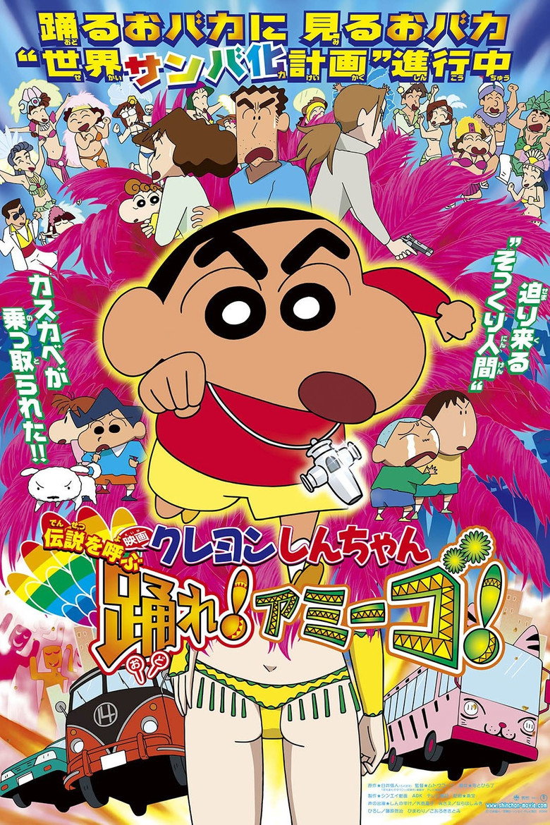 Crayon Shin-chan: Densetsu wo yobu odore! Amîgo! (2006) — affiche film