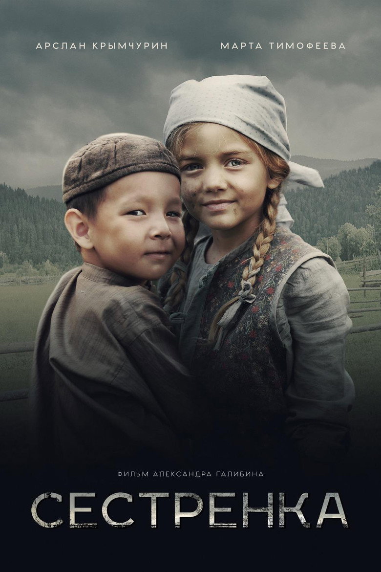 Sestrenka (2019) — affiche film et bande-annonce