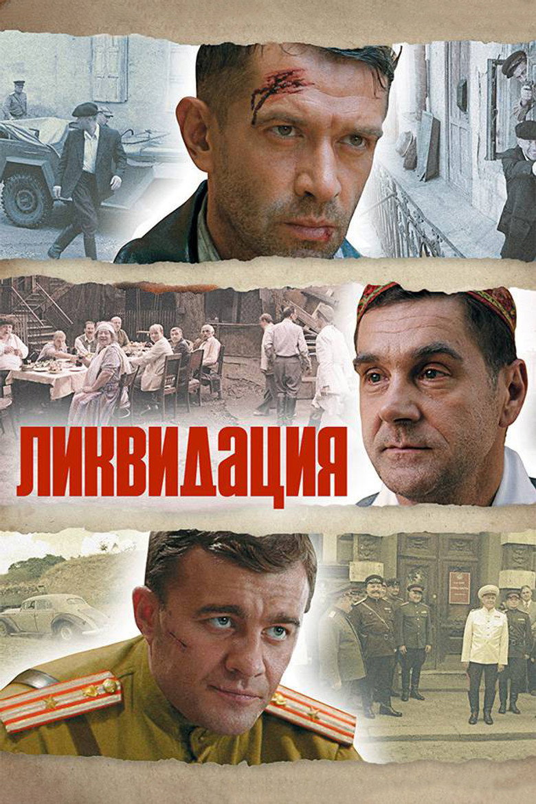 Liquidation (2007) — affiche série