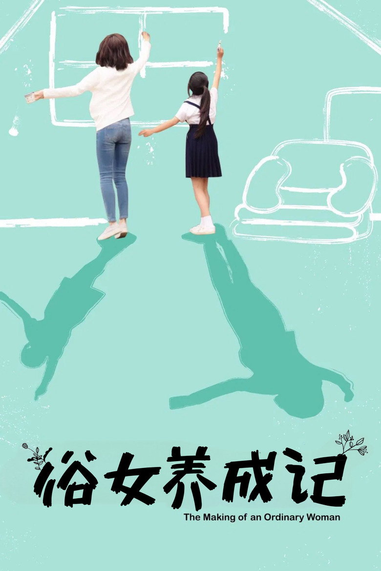Su nü yang cheng ji (2019) — affiche série