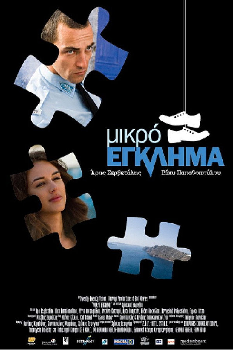 Mikro eglima (2008) — affiche film et bande-annonce