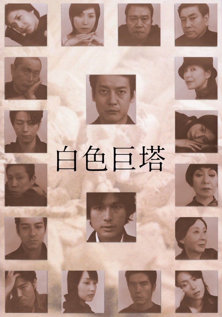 The Great White Tower (2003) — affiche série