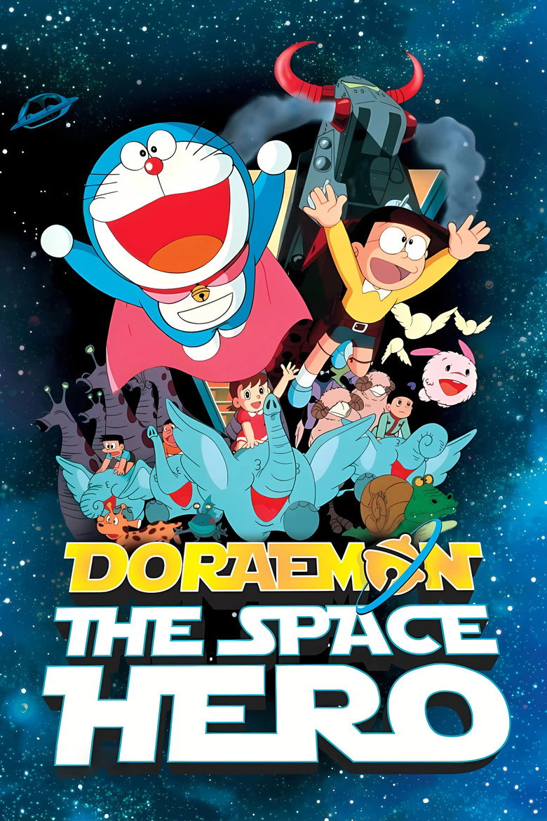 Doraemon: The Records of Nobita, Spaceblazer (1981) — affiche film