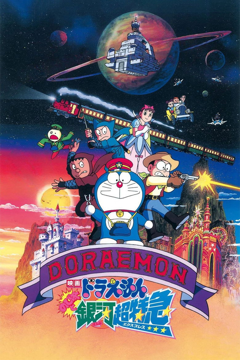 Doraemon: Nobita and the Galaxy Super-express (1996) — affiche film