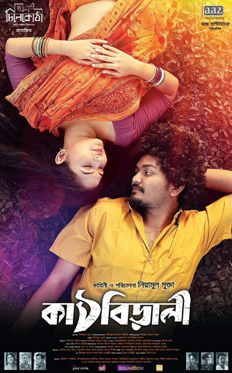 Kathbirali (2019) — affiche film