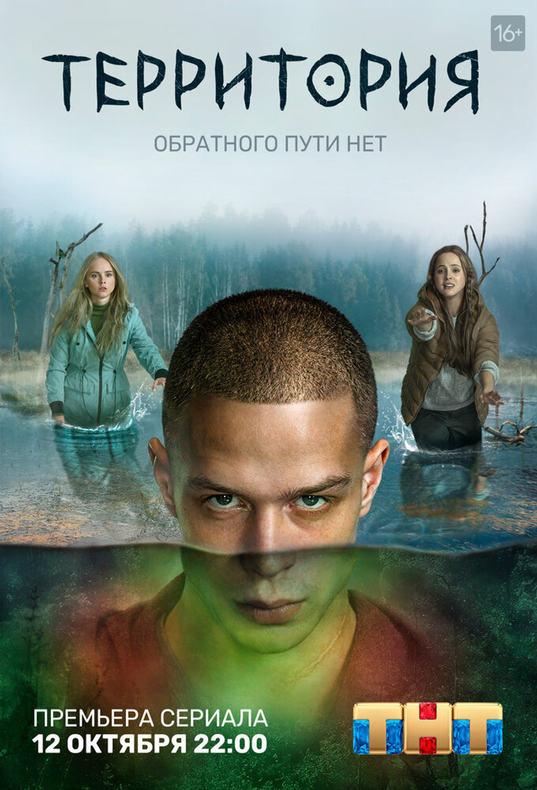 Territoriya (2020) — affiche série