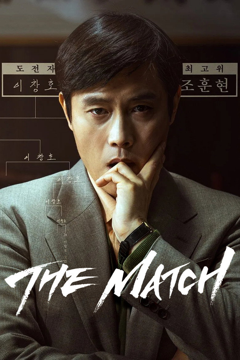 The Match (2025) — affiche film