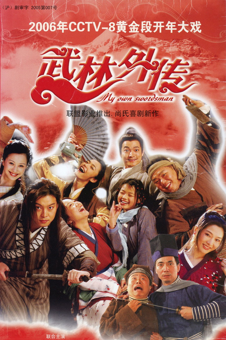 Wu lin wai zhuan (2006) — affiche série