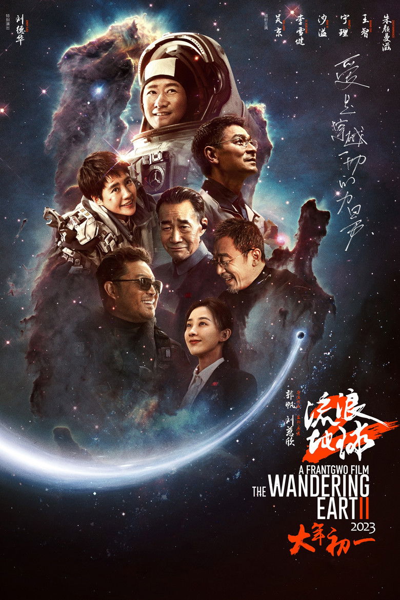 The Wandering Earth II (2023) — affiche film et bande-annonce