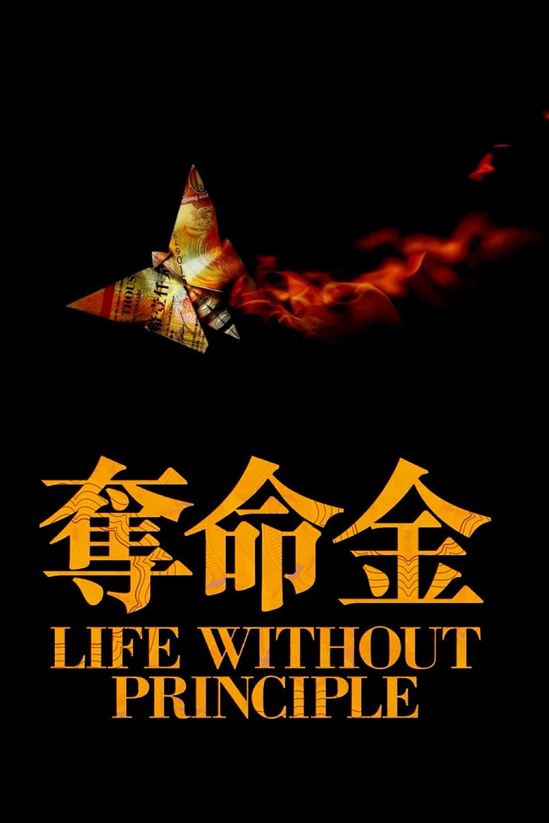 Life Without Principle (2011) — affiche film et bande-annonce