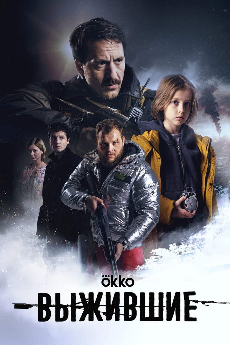 Vyzhivshie (2021) — affiche série