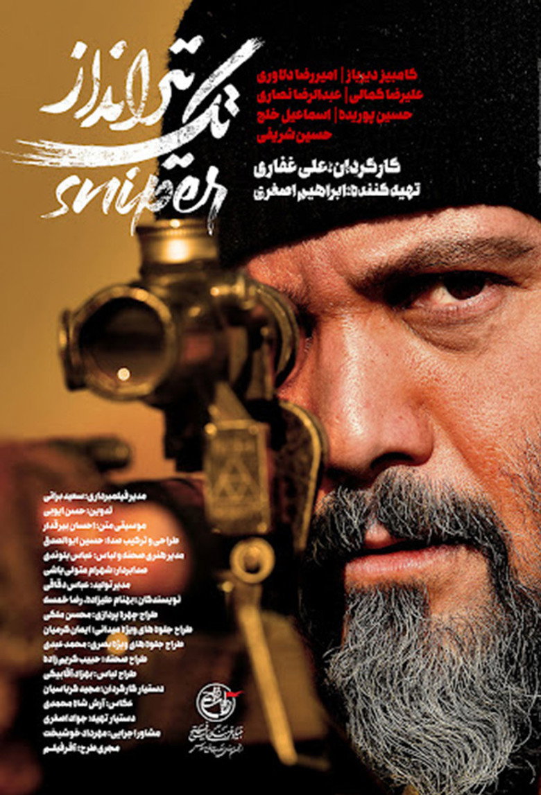 Sniper (2021) — affiche film