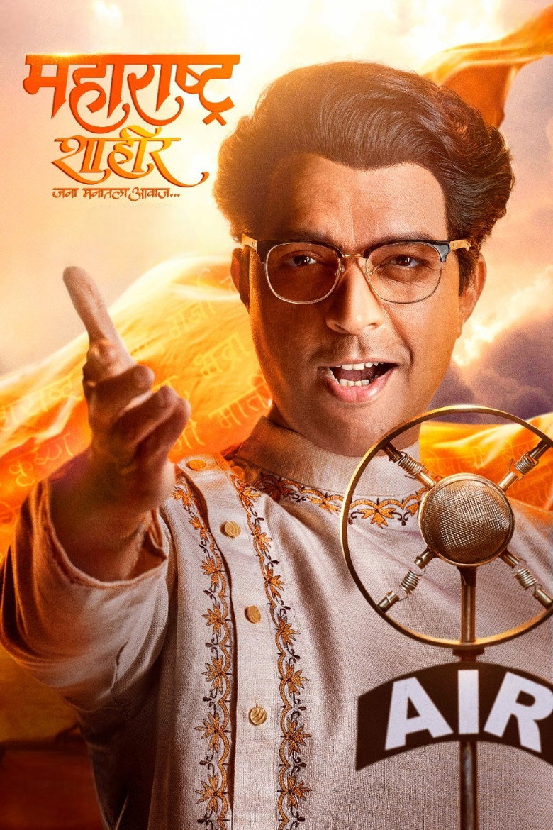 Maharashtra Shaheer (2023) — affiche film et bande-annonce