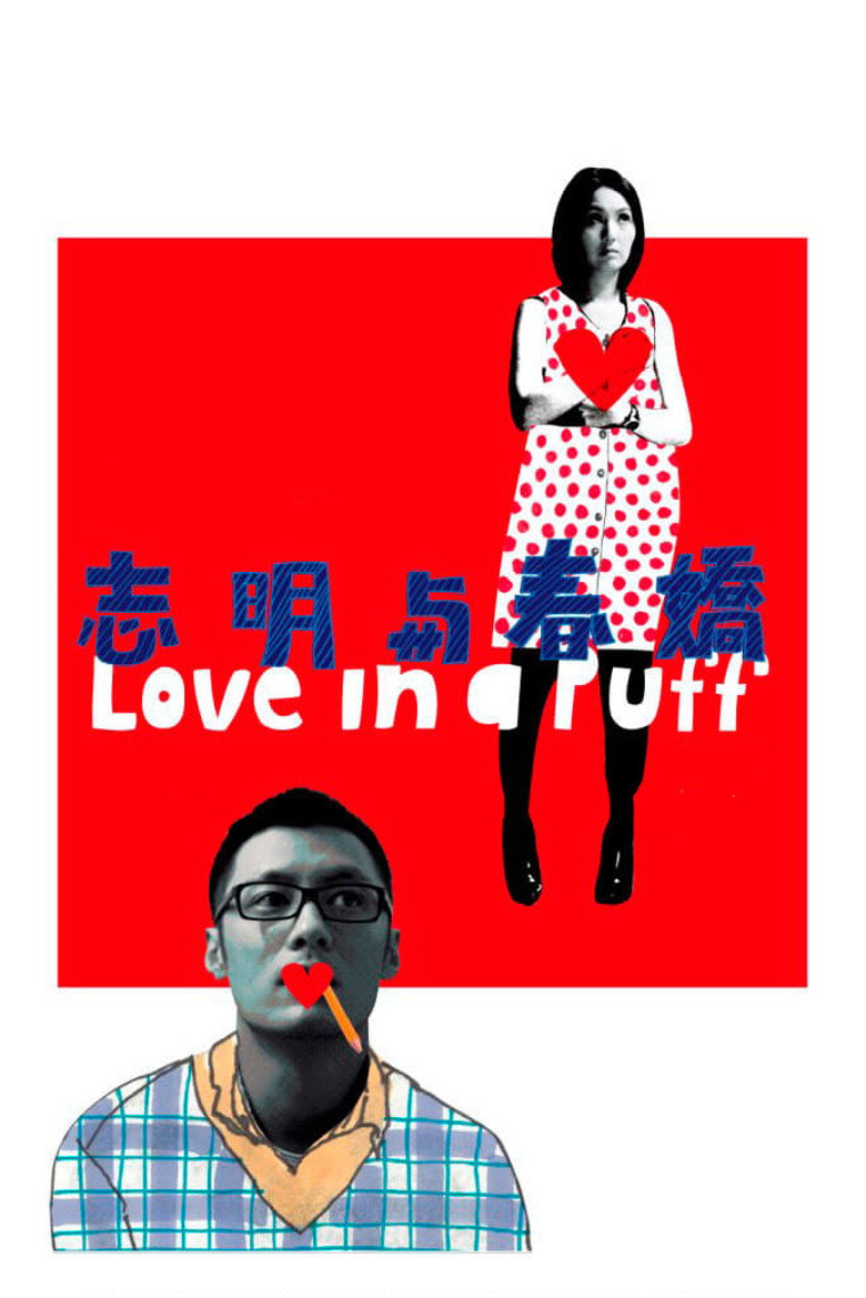 Love in a Puff (2010) — affiche film et bande-annonce