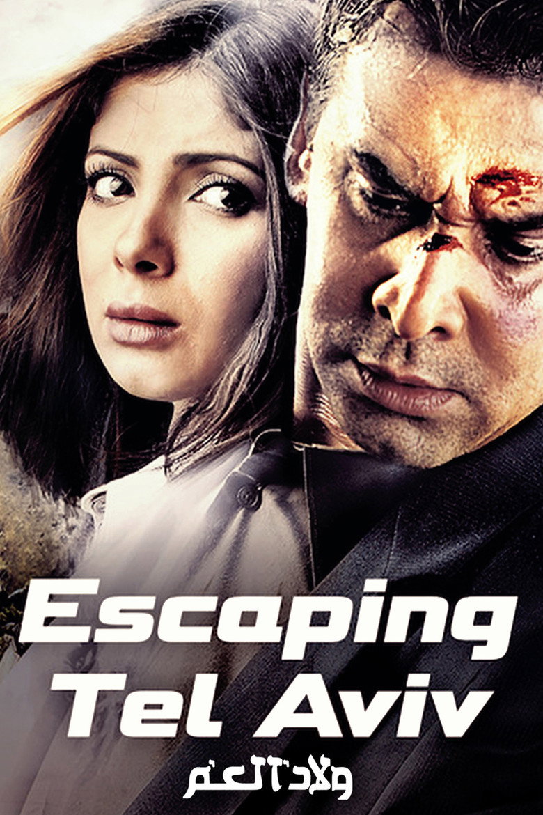 Escaping Tel Aviv (2009) — affiche film