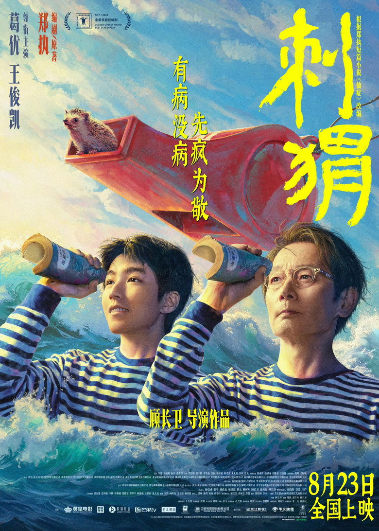 The Hedgehog (2024) — affiche film