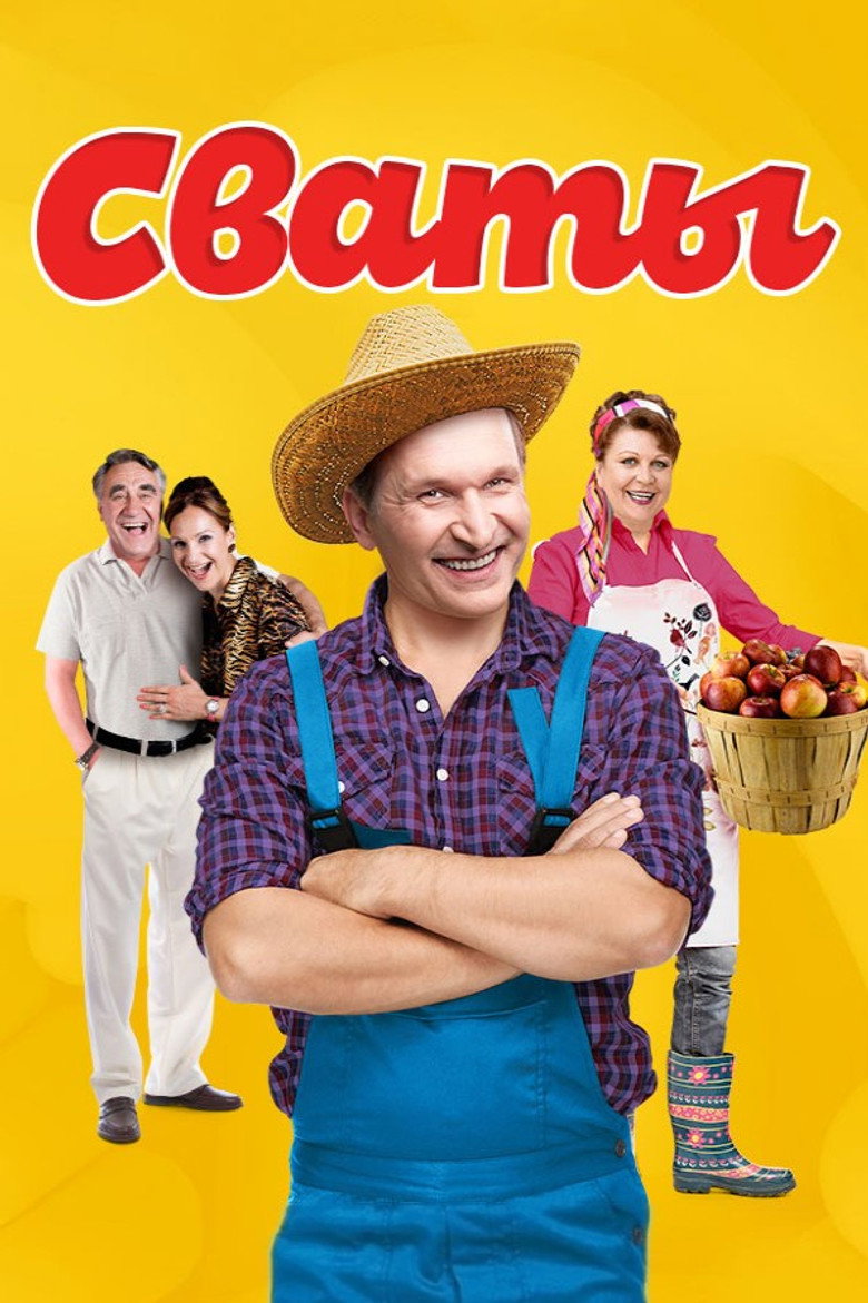 Svaty (2008) — affiche série