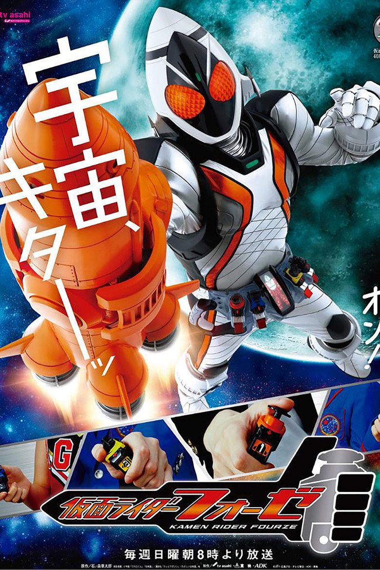 Kamen Rider Fourze (2011) — affiche série