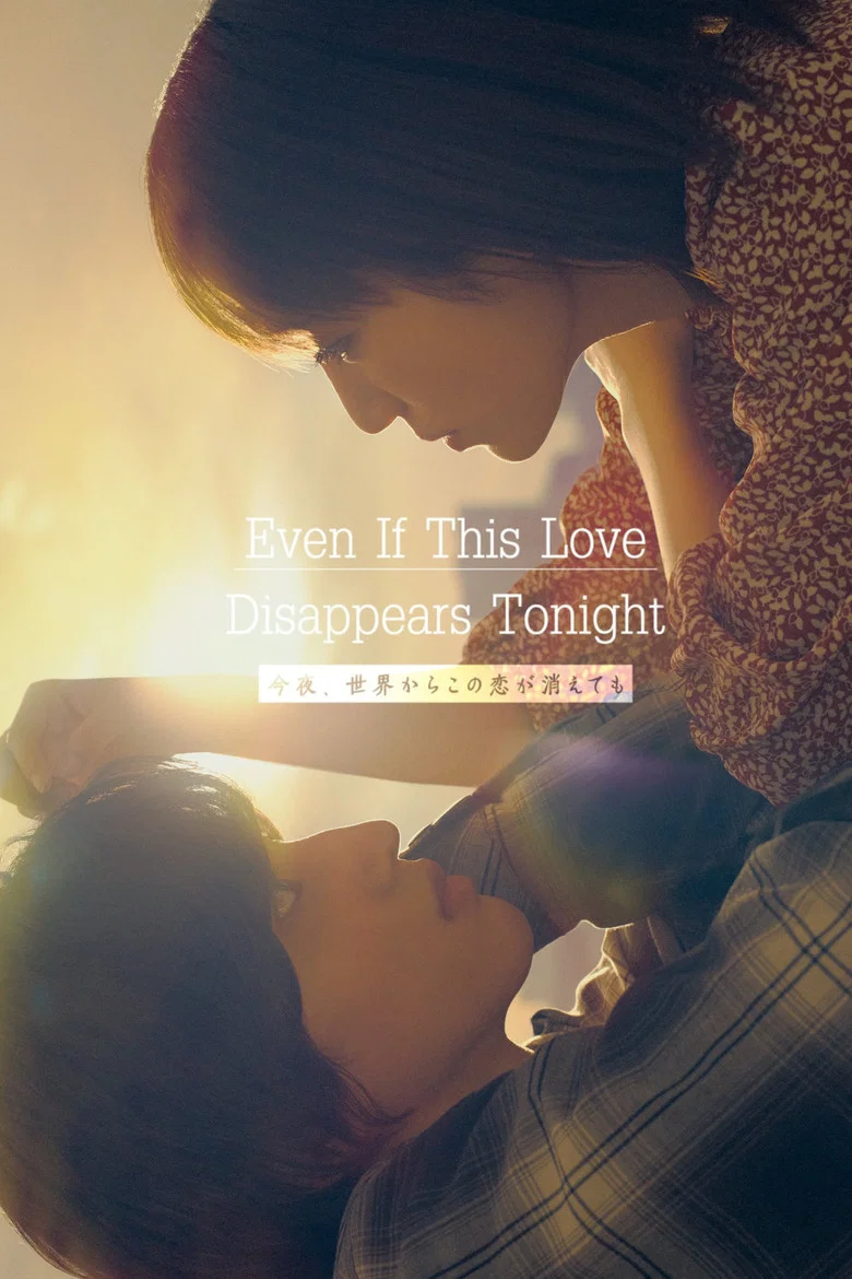 Even If This Love Disappears from the World Tonight (2022) — affiche film et bande-annonce