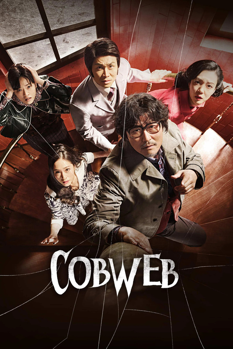 Cobweb (2023) — affiche film et bande-annonce