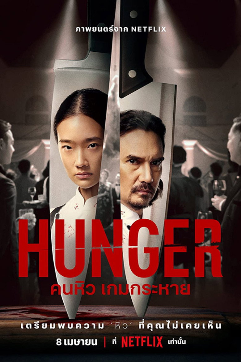 Hunger (2023) — affiche film et bande-annonce