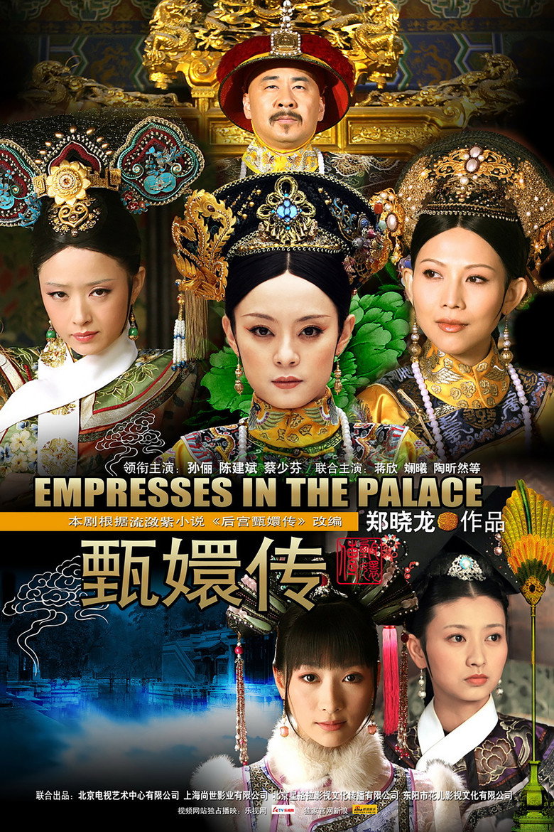Empresses in the Palace (2011) — affiche série