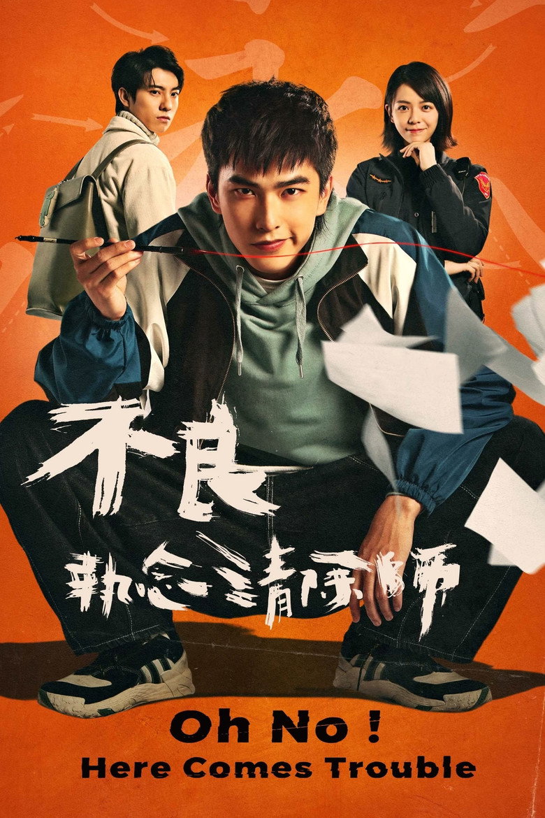 Oh No! Here Comes Trouble (2023) — affiche série