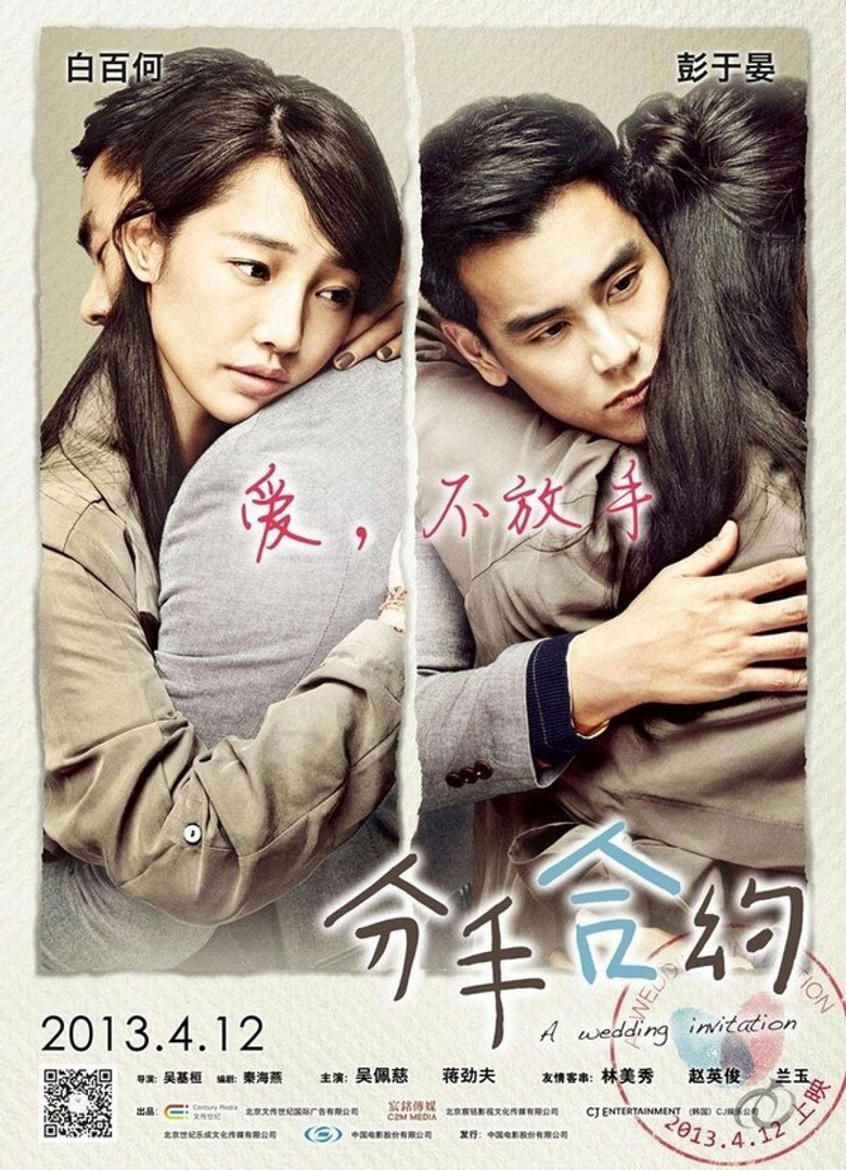 A Wedding Invitation (2013) — affiche film et bande-annonce