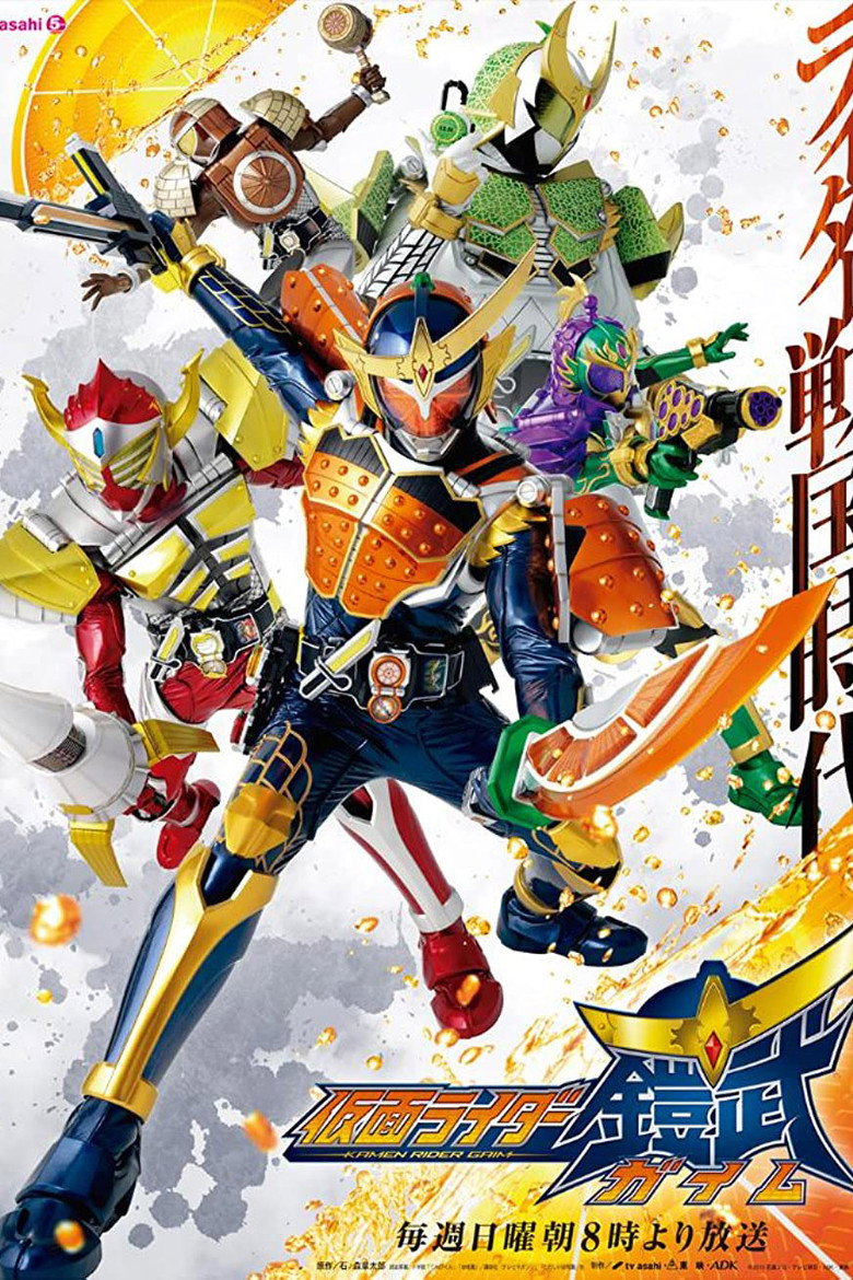 Kamen Rider Gaim (2013) — affiche série
