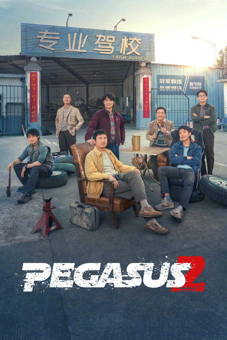 Pegasus 2 (2024) — affiche film et bande-annonce