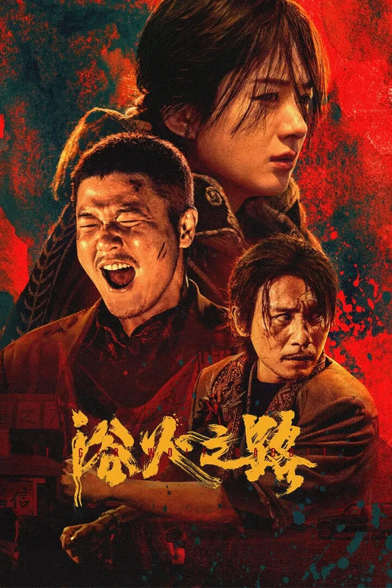 Tiger Wolf Rabbit (2024) — affiche film et bande-annonce