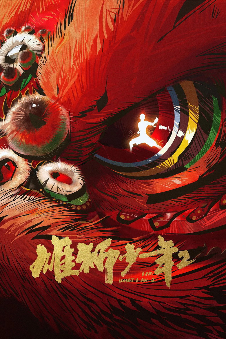 I Am What I Am 2 (2024) — affiche film