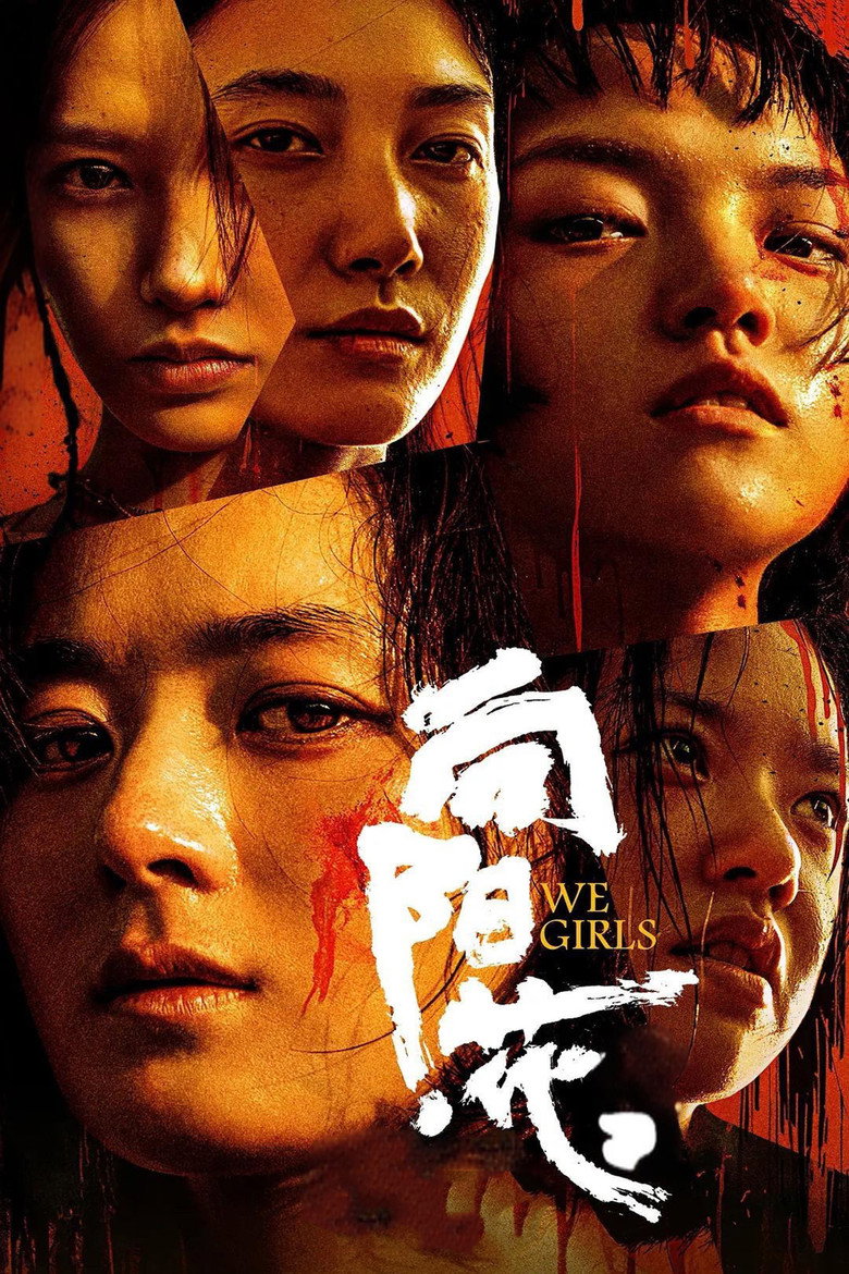 We Girls (2025) — affiche film