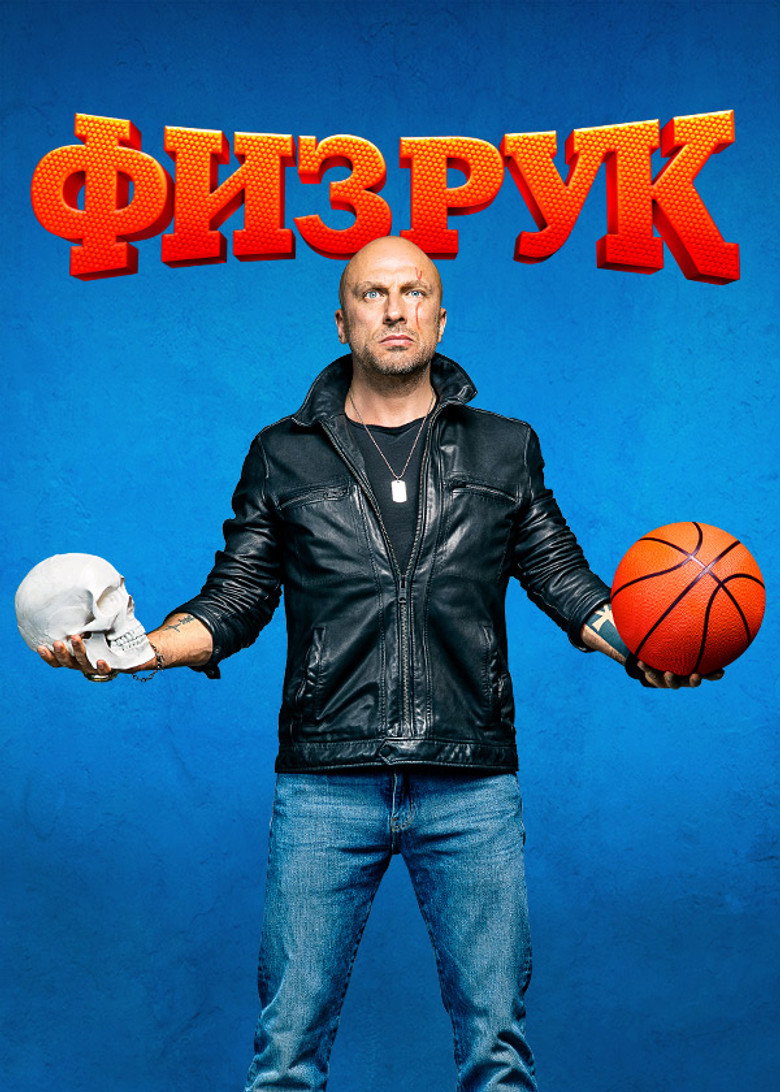 Fizruk (2014) — affiche série