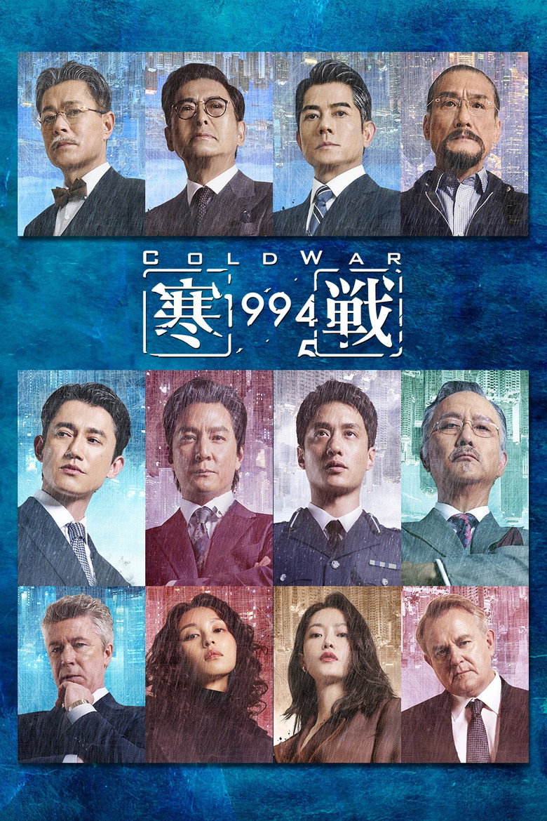 Cold War 1994 (2026) — affiche film et bande-annonce