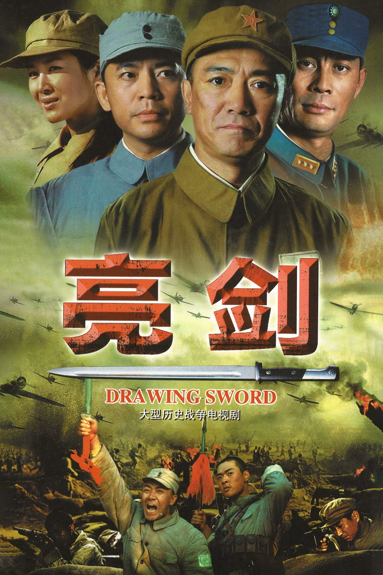 Liang jian (2005) — affiche série