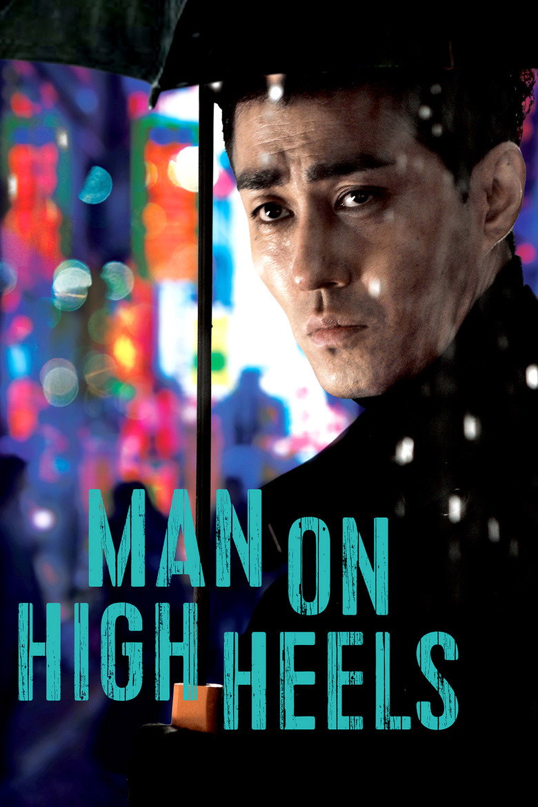 Man on High Heels (2014) — affiche film et bande-annonce
