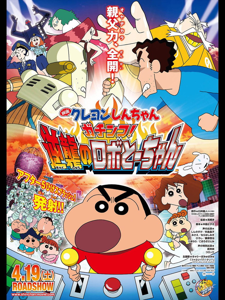 Eiga Kureyon Shinchan: Gachinko! Gyakushuu no Robotôchan (2014) — affiche film