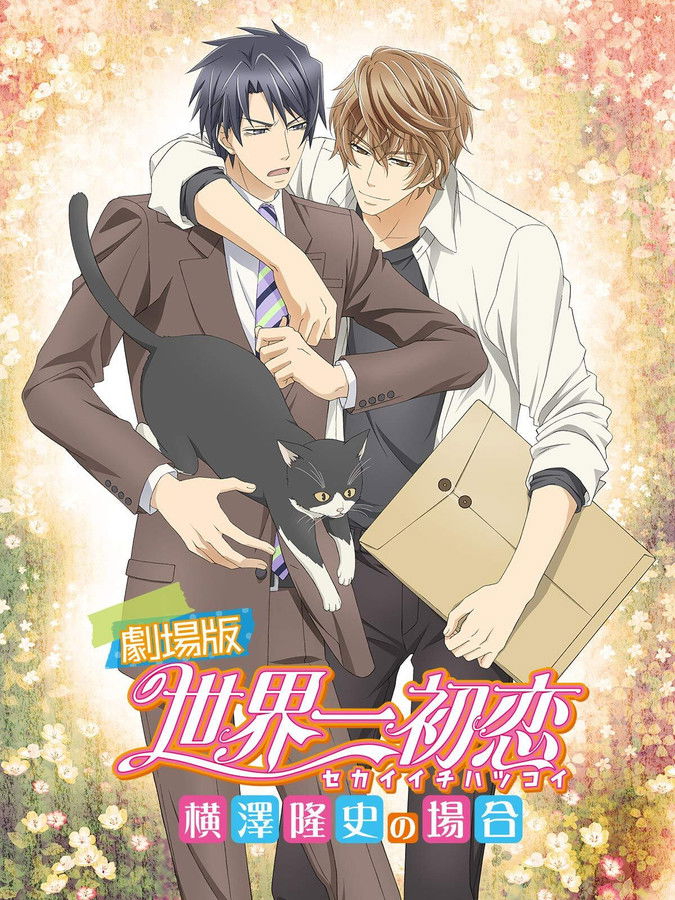 Gekijouban Sekaiichi hatsukoi: Yokozawa Takafumi no baai (2014) — affiche film et bande-annonce