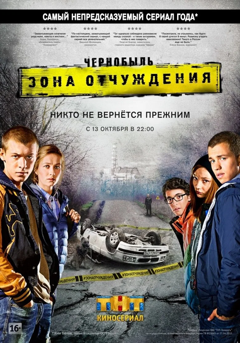 Chernobyl: Zone of Exclusion (2014) — affiche série