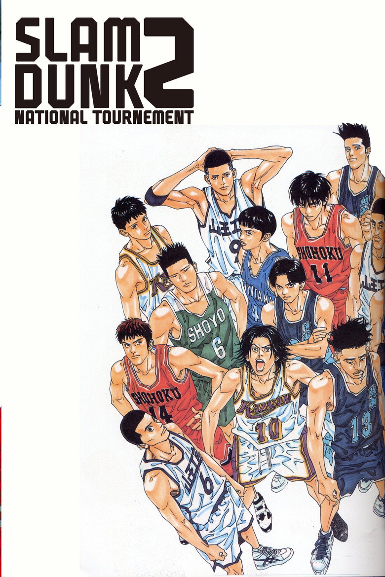 Slam Dunk: Zenkoku Seiha da! Sakuragi Hanamichi (1994) — affiche film