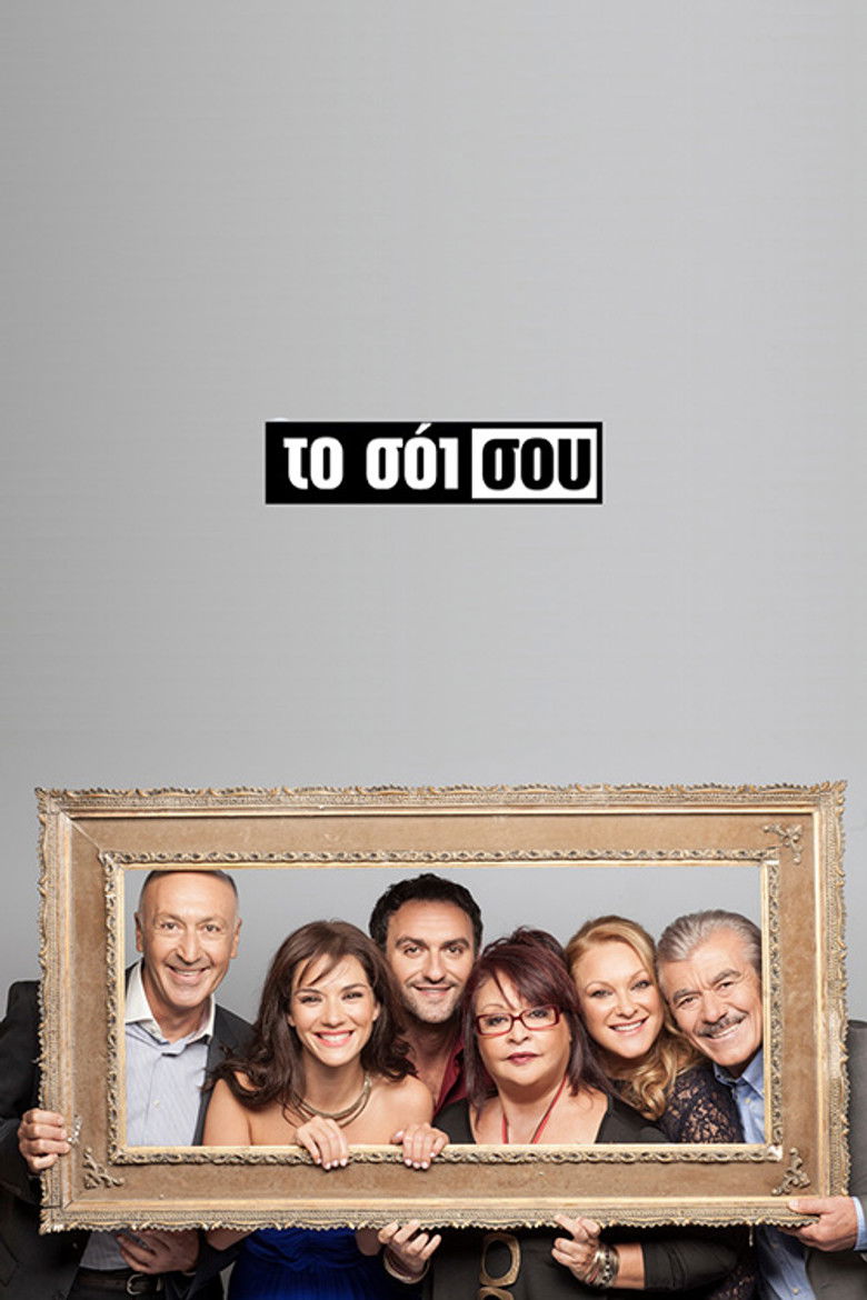To soi sou (2014) — affiche série