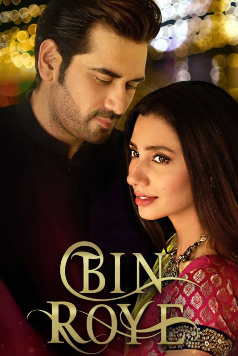 Bin Roye (2015) — affiche film et bande-annonce
