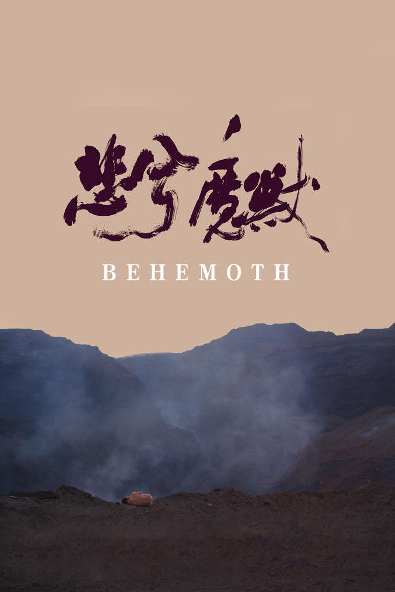 Behemoth (2015) — affiche film et bande-annonce