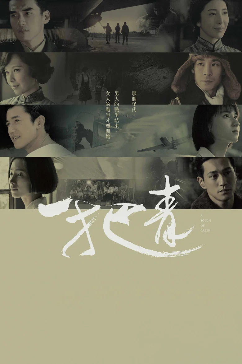 A Touch of Green (2015) — affiche série