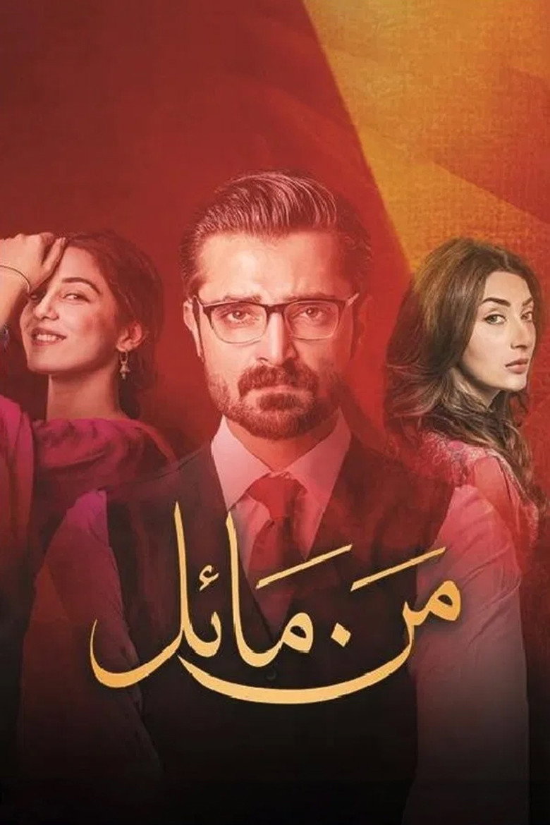 Mann Mayal (2016) — affiche série