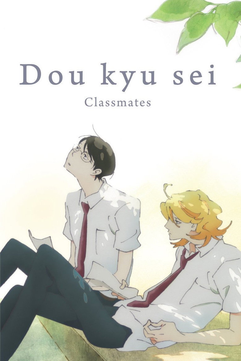 Dou Kyu Sei: Classmates (2016) — affiche film et bande-annonce