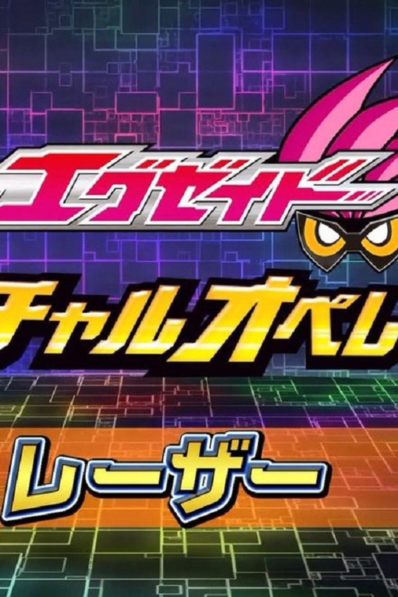 Kamen Rider Ex-Aid (2016) — affiche série