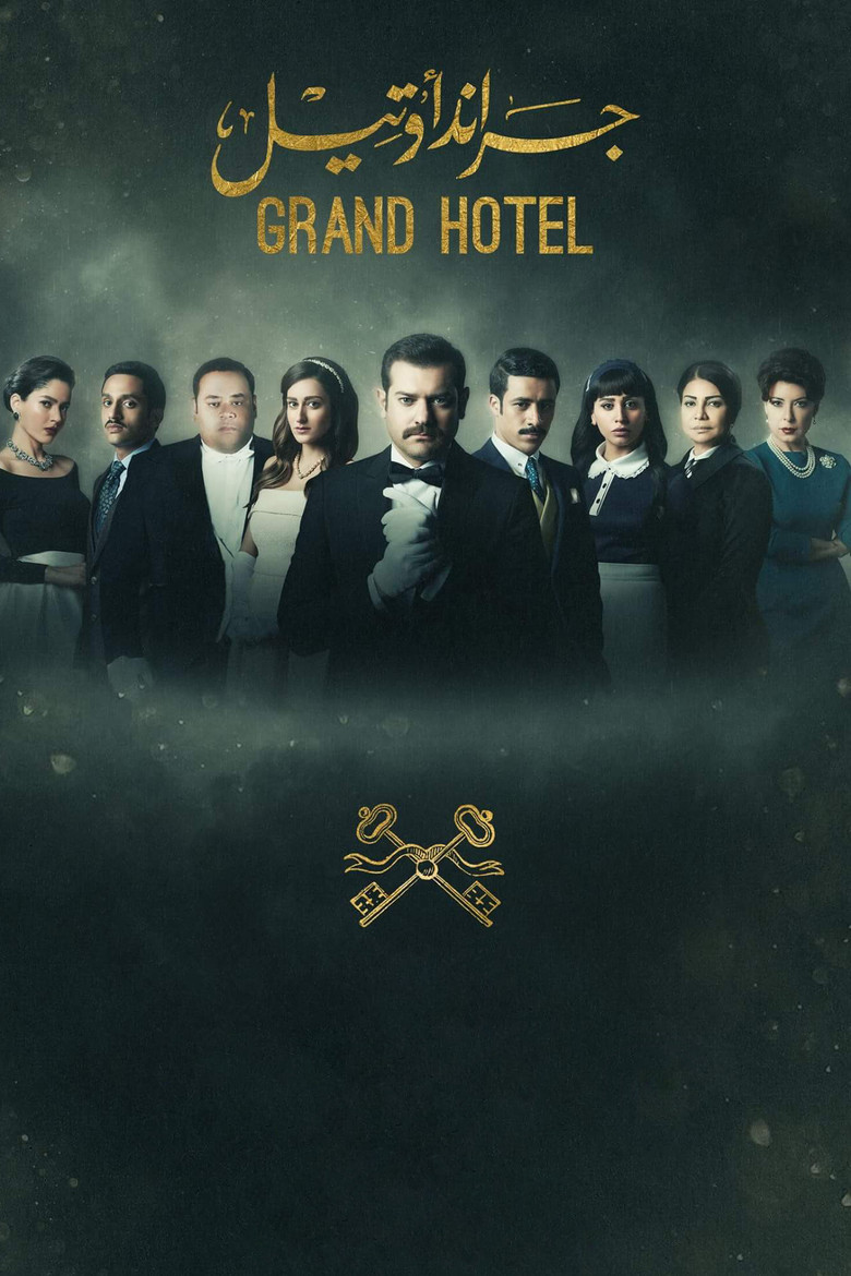 Grand Hotel (2016) — affiche série