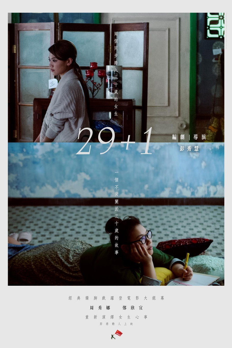 29 + 1 (2017) — affiche film et bande-annonce